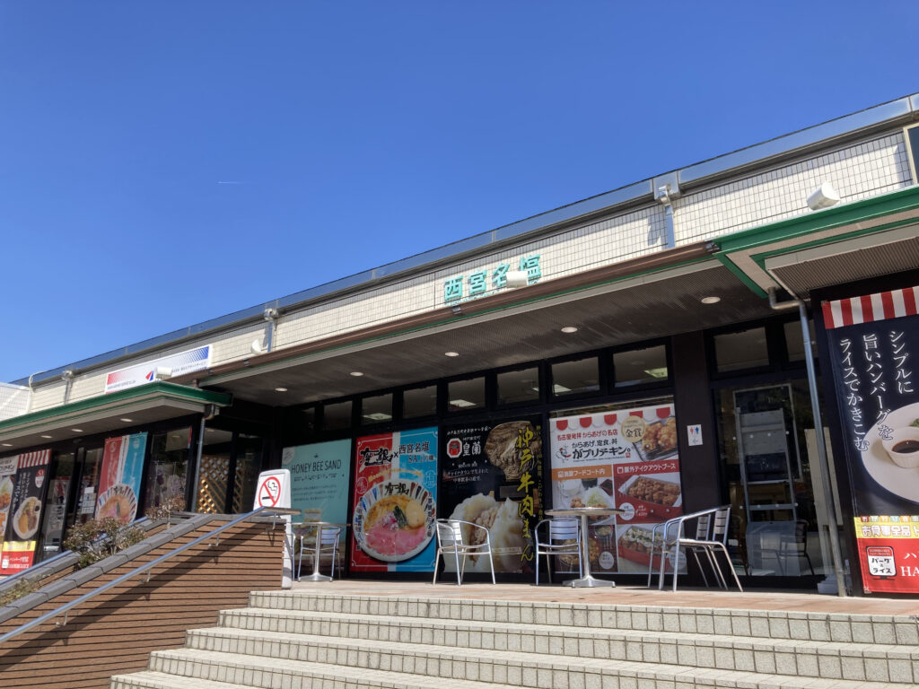 名塩ＳＡ