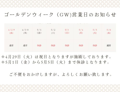 2026年ゴールデンウィーク（GW）のお知らせ